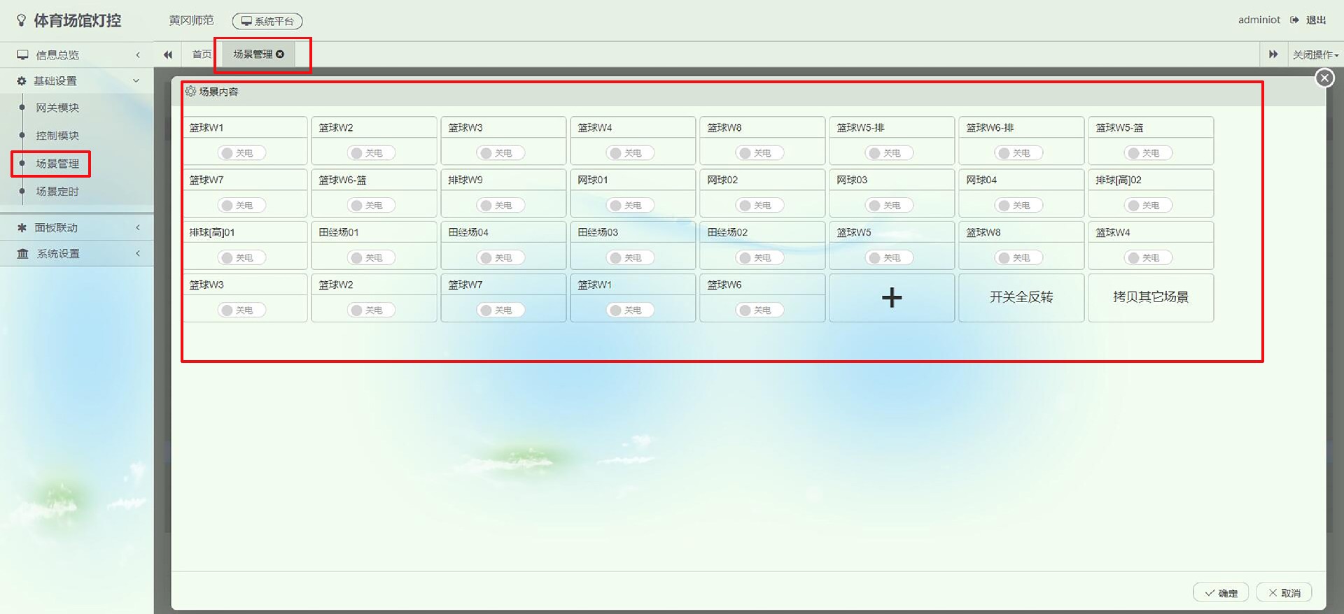 場(chǎng)景管理多個(gè).jpg