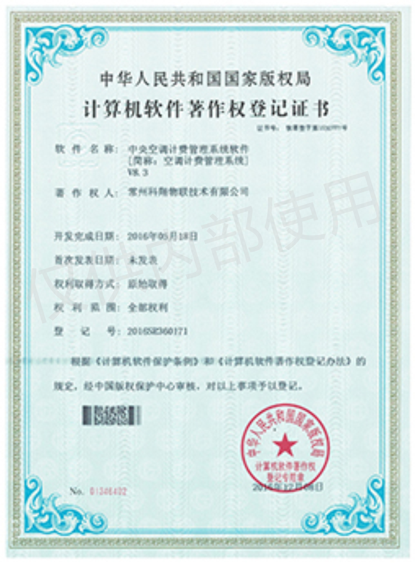 科翔空調(diào)計費(fèi)管理系統(tǒng)軟件